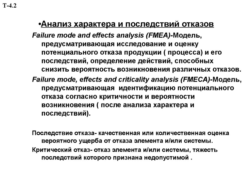 Анализ характера. Анализ последствий отказов. Анализ характера и последствий отказов. Анализ причин и последствий отказов.