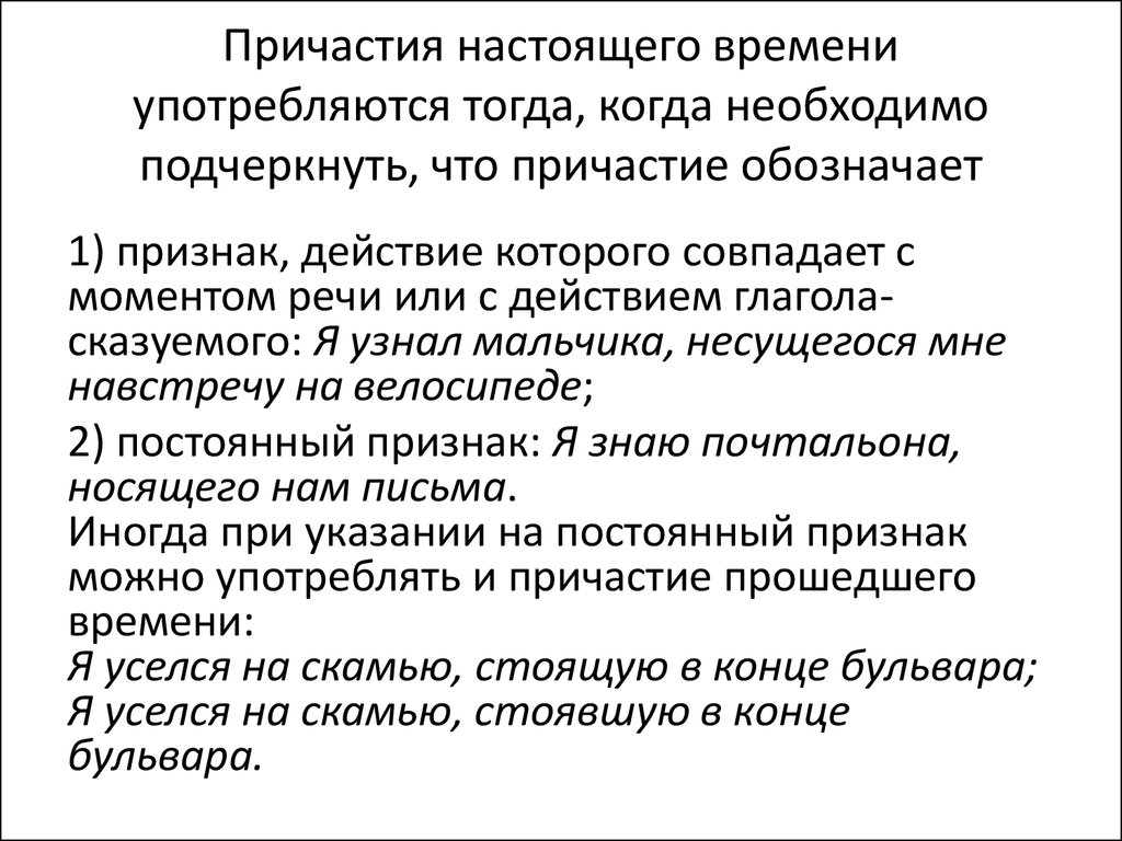 Уважать причастия. Причастие согласованное или несогласованное. Причастия на мый без не употребляются. Что обозначает Причастие.