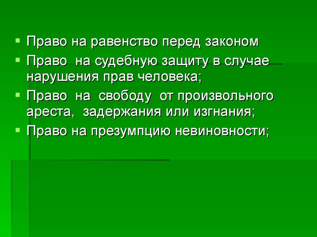 Нарушение прав человека презентация