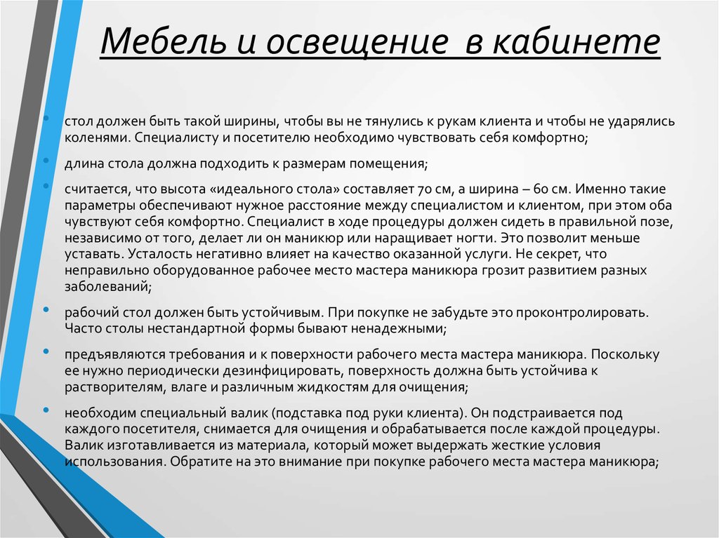 Мебель и освещение в кабинете
