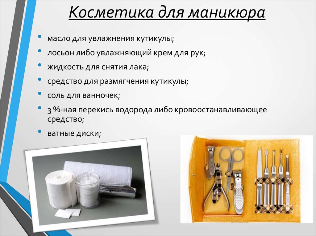 Косметика для маникюра