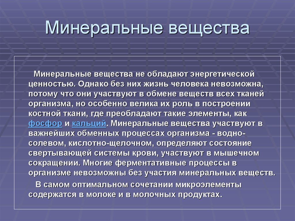 Вода минеральные вещества относятся к. Минеральные вещества. Классификация Минеральных веществ. Минеральные вещества и их роль. Минеральные вещества роль Минеральных веществ в организме.