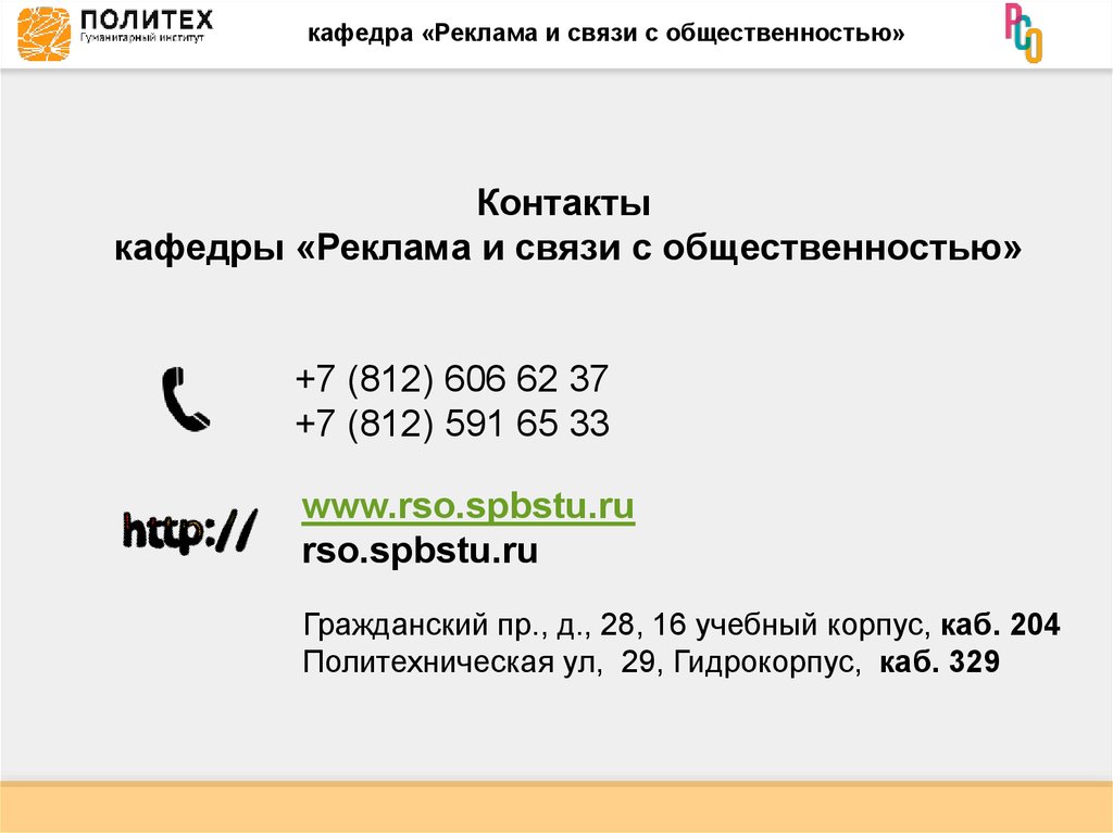 Московский политех реклама и связи с общественностью. Московский Политех реклама и связи с общественностью отзывы.