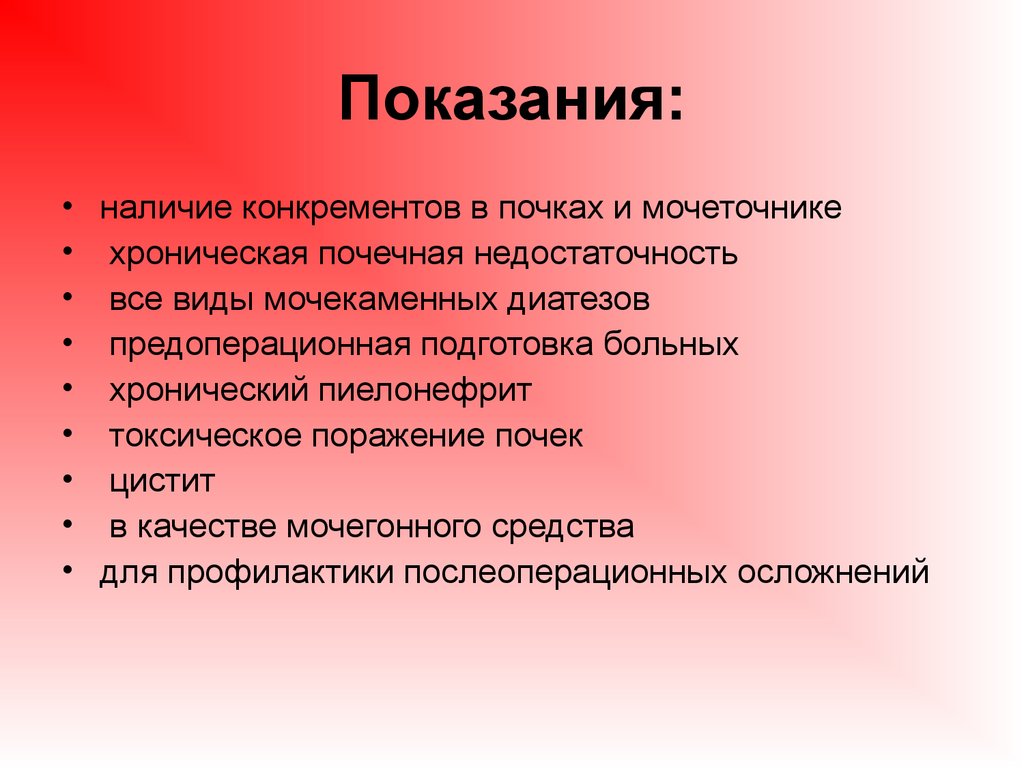 Наличие показание. Токсическое поражение.