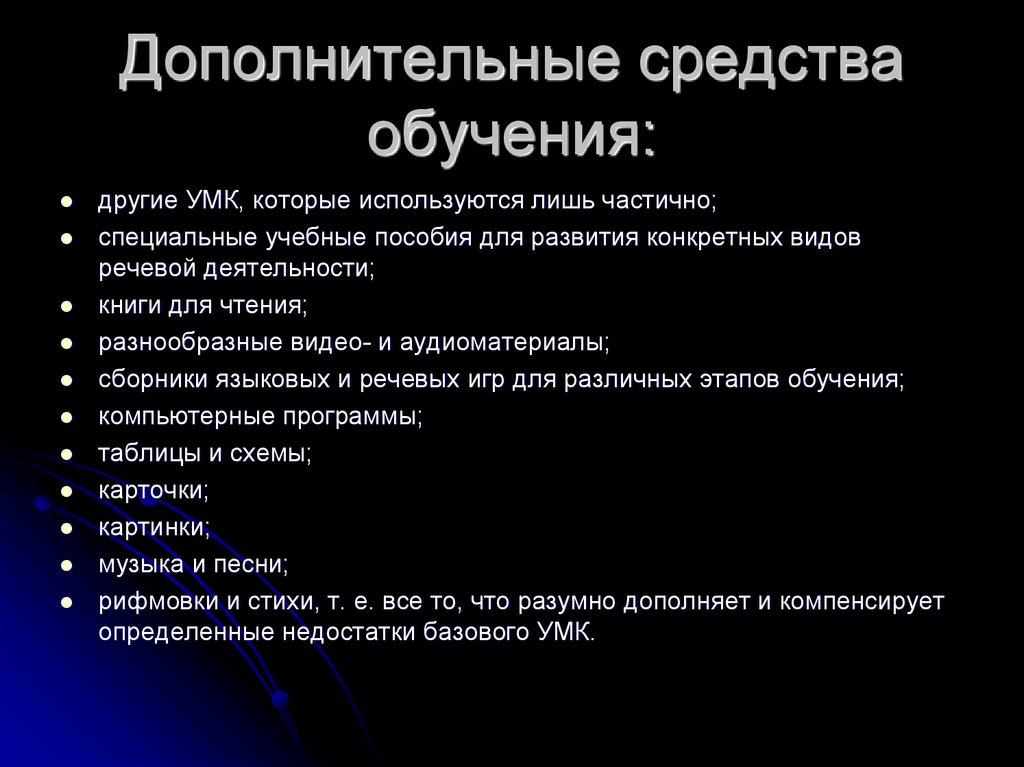 Возможности средств обучения. Дополнительные средства обучения. Вспомогательные средства обучения. Дополнительные средства обучения в школе. Дополнительные средства обучения истории.