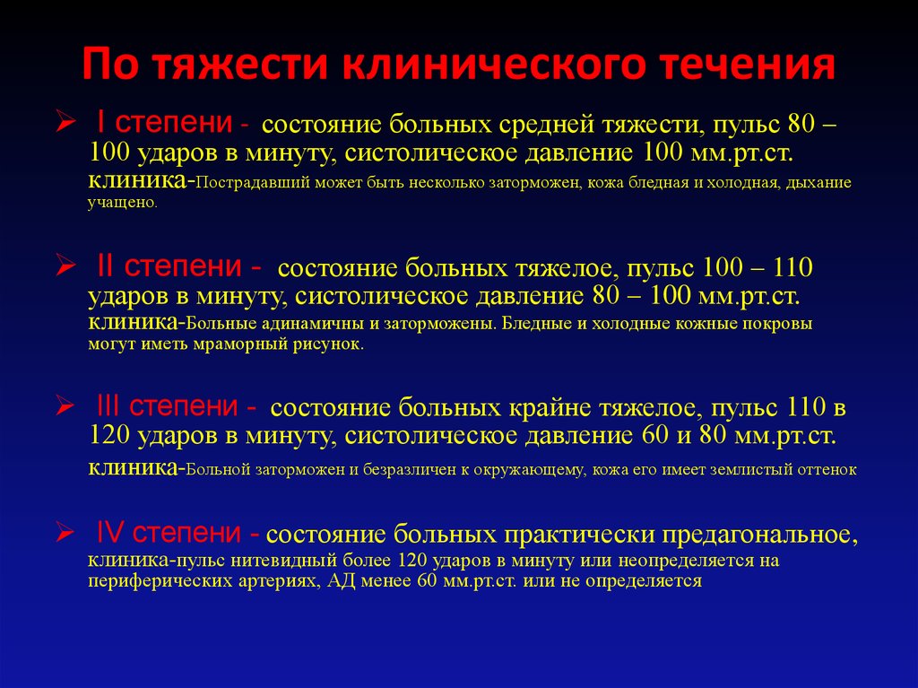 100 ударов. Состояние средней тяжести. Состояние пациента средней тяжести. Пульс при средней тяжести. Средней тяжести состояние больного это.