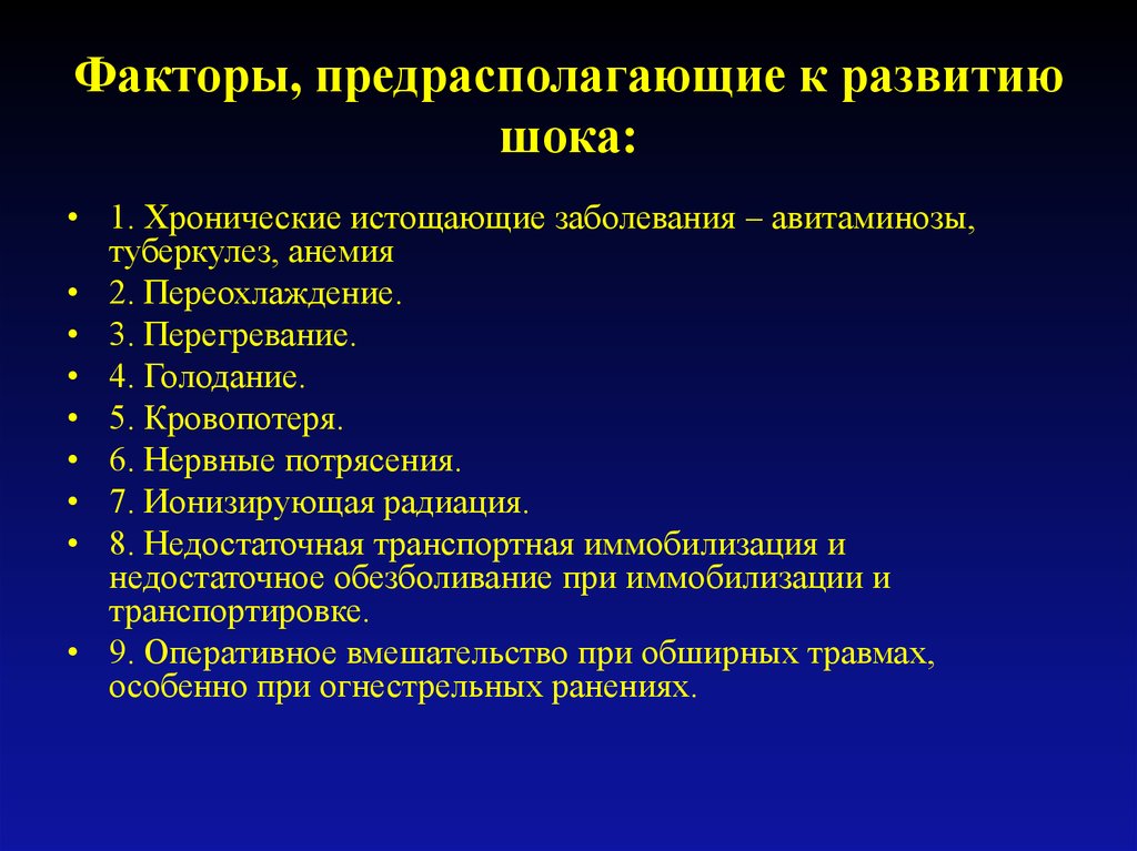 Предрасполагающие факторы. Предрасполагающие факторы туберкулеза. Предрасполагающие факторы развития туберкулеза. • Факторы, предрасполагающие развитию болезни. Предрасполагающие факторы шока.