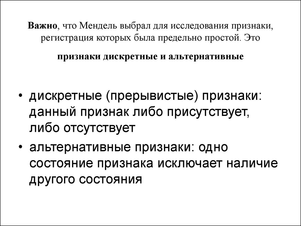 Признаки исследования. Альтернативные Дискретные и непрерывные признаки. Дискретный признак. Дискретные и непрерывные признаки. Дискретные признаки примеры.