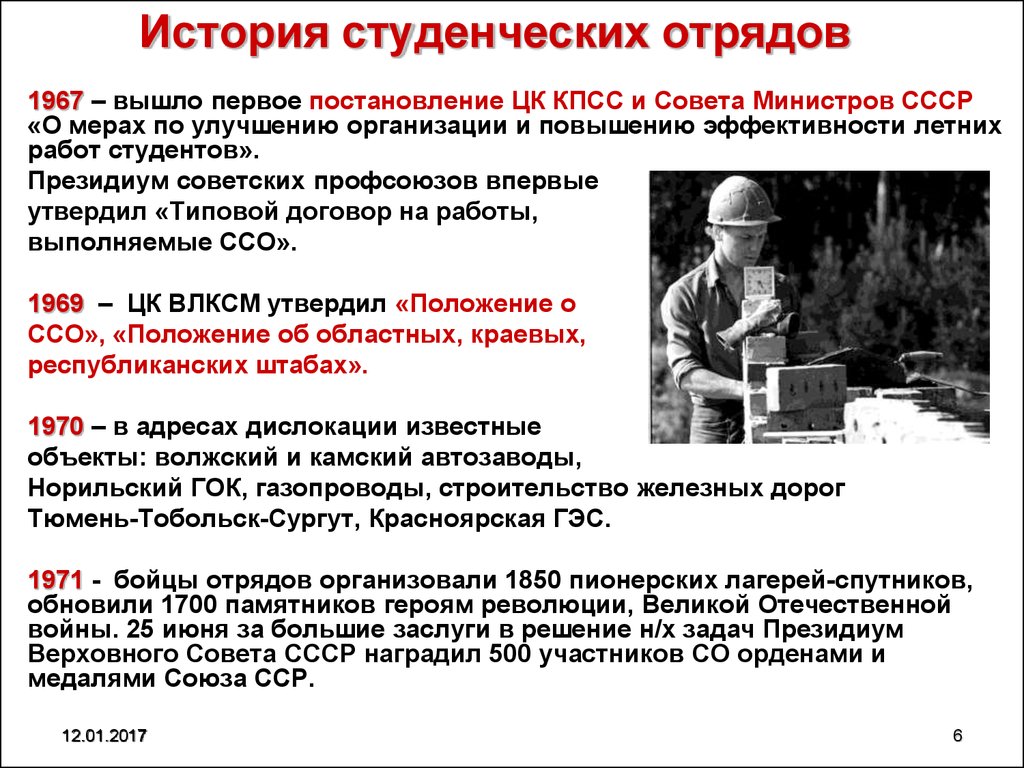 Постановление кпсс. История студенческих отрядов. КПСС передовой отряд. «О мерах по улучшению журнала «огонёк» (1948);. «О мерах по улучшению работы МВД СССР»..