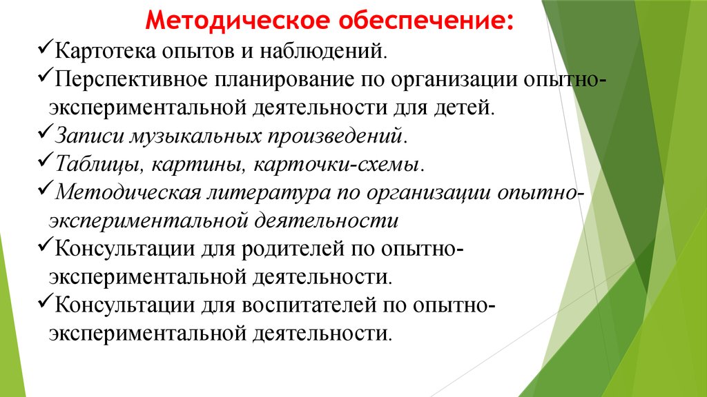 Перспективный план по опытно экспериментальной деятельности