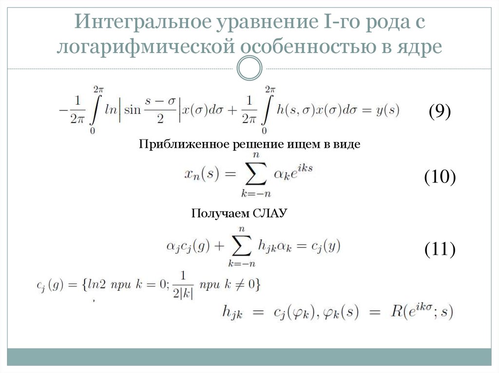 Решение задач интегральные уравнения