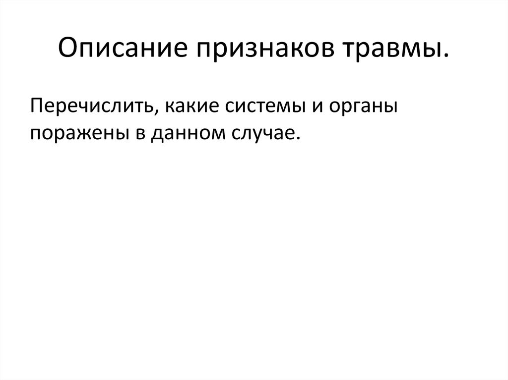 Опишите признаки. Признаки описания. Местные признаки повреждения. Какие из перечисленных признаков. Признаки повреждения носителя.