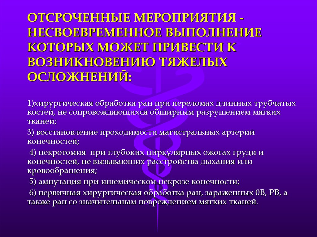 Первично отсроченная хирургическая обработка. Отсроченная обработка раны. Отсроченная хирургическая обработка. Ранняя отсроченная и поздняя Пхо. Отсроченная хирургическая обработка РАН лица.