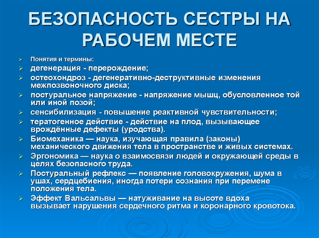 Безопасность труда медсестры. Общие меры безопасности медицинской сестры на рабочем месте. Техника безопасности на рабочем месте медсестры. Безопасность медицинского персонала на рабочем месте. Безопасность сестринского персонала на рабочем месте.