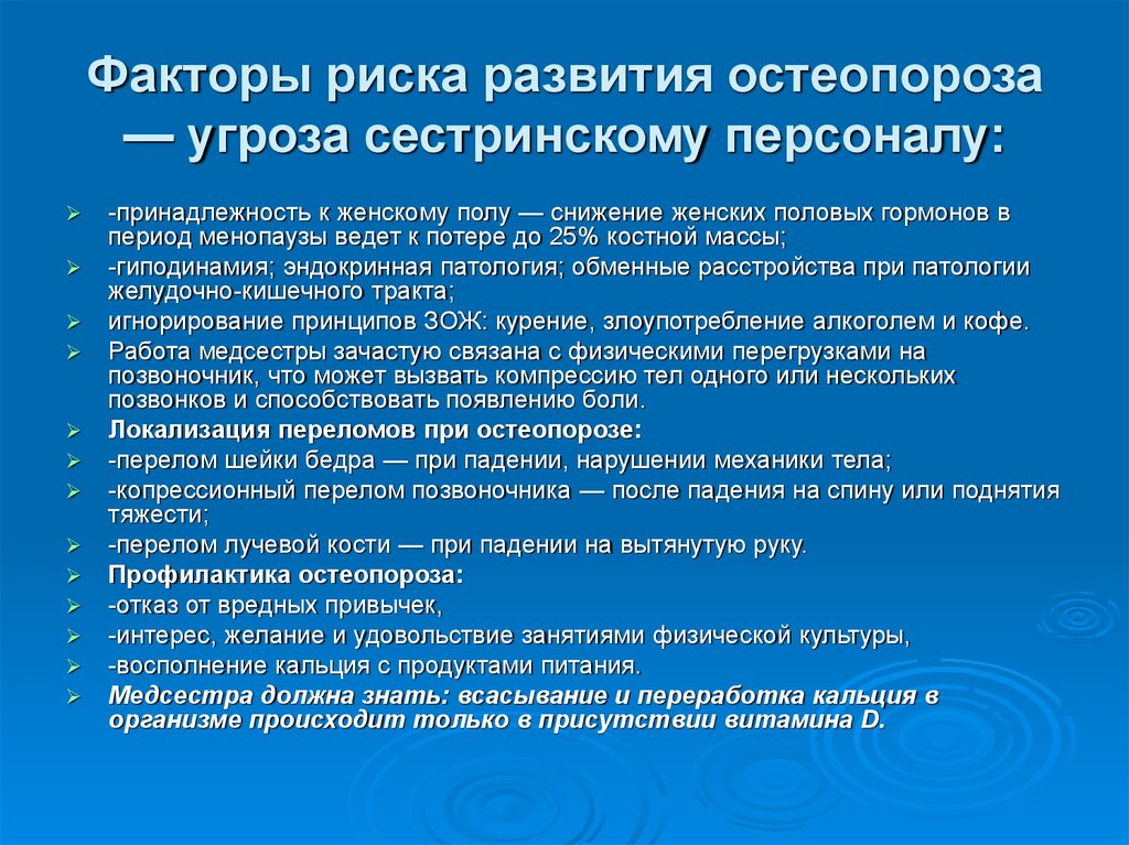 План сестринского ухода при переломе шейки бедра