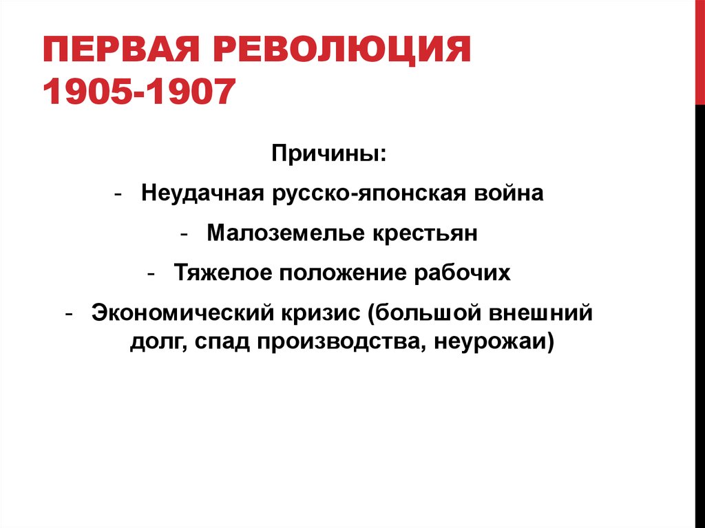 Поводом к революции послужило