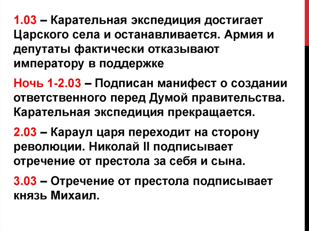 Ответственное перед думой правительства. Карательные экспедиции 1905-1907. Карательная Экспедиция. Карательная Экспедиция 1905-1907 гг.. Карательные экспедиции 1905-1907 в Польше.