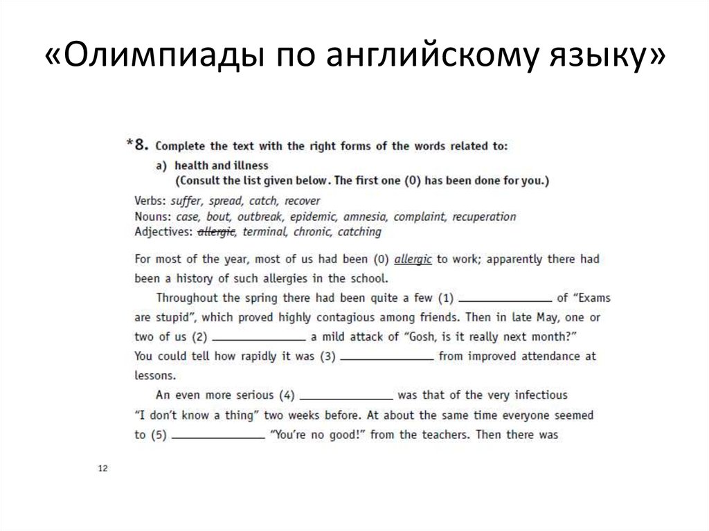 План подготовки к олимпиаде по английскому языку