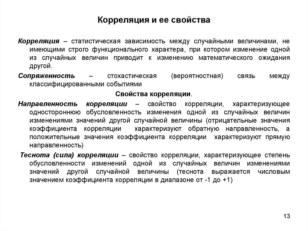 Корреляция. Корилазия. Корреляционный анализ это простыми словами. Корреляция это простыми словами.