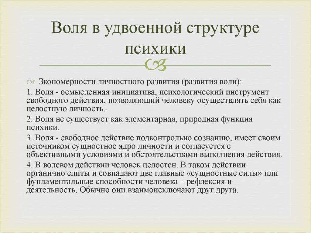 Рефлексирующий человек. Удвоение в литературе это. Взаимоисключает.