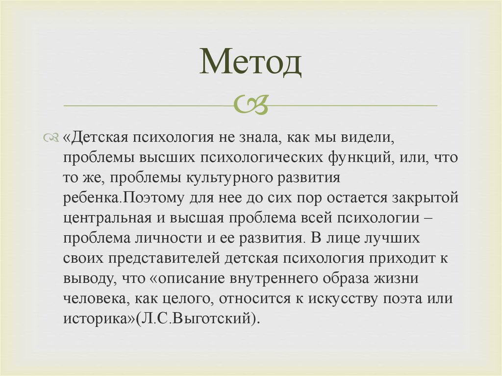 Метод
