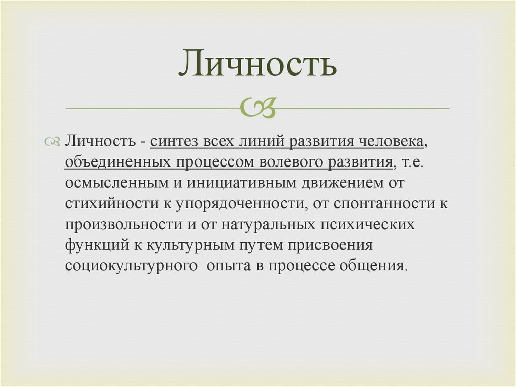 Личность