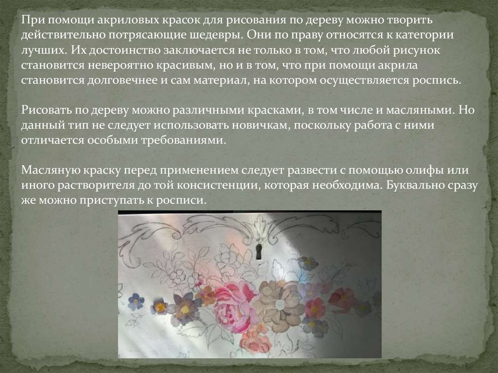 Кирилловская народная роспись по дереву