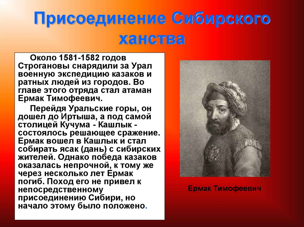 Краткий пересказ век. Присоединение Сибирского ханства. Присоединение Сибирского ханства к России. Присоединение Сибирского ханства к России кратко. Присоединение Сибирского ханства кратко.