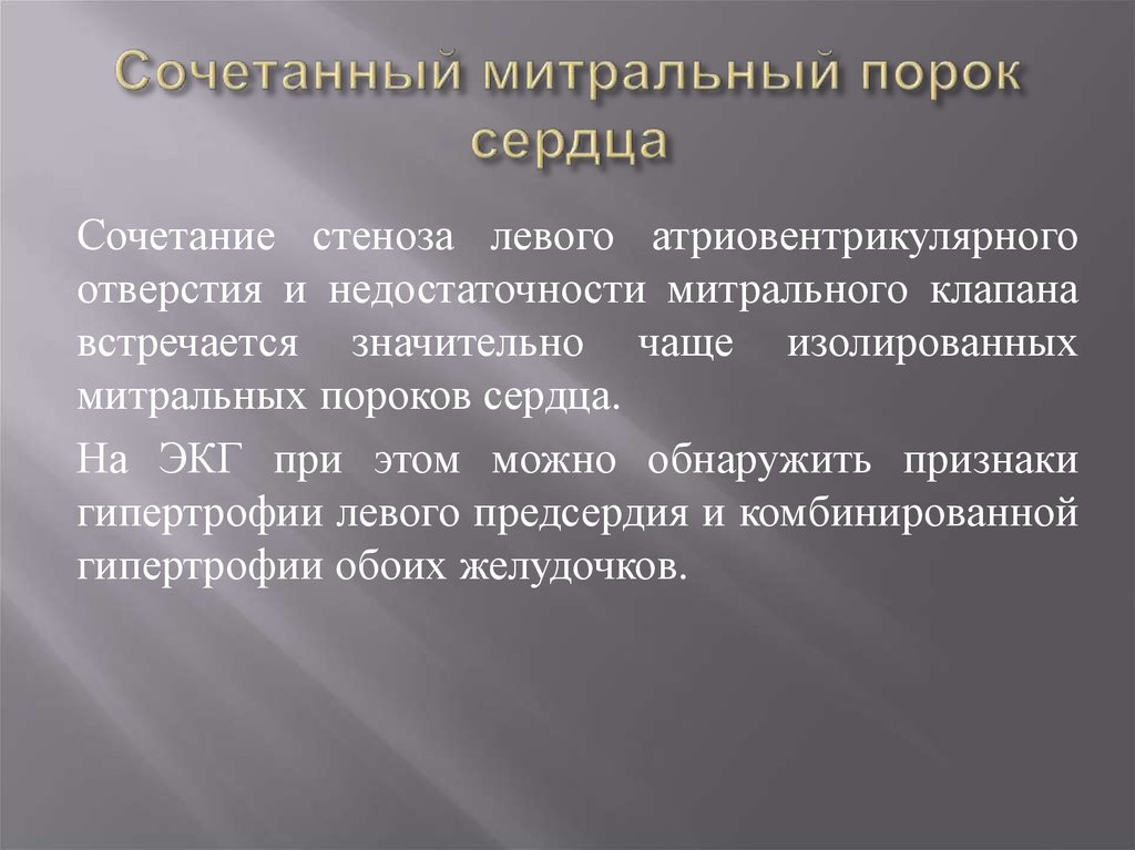 Митральные пороки презентация