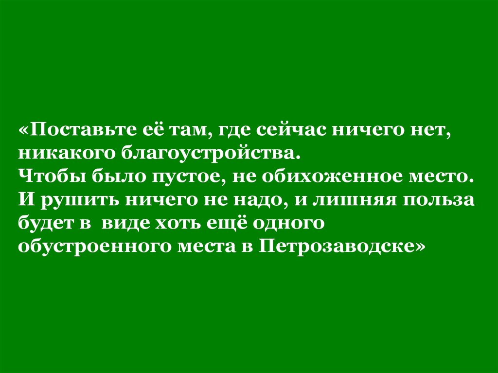 Суть пусты. Где было пустое место где не было ничего. Обихаживать.