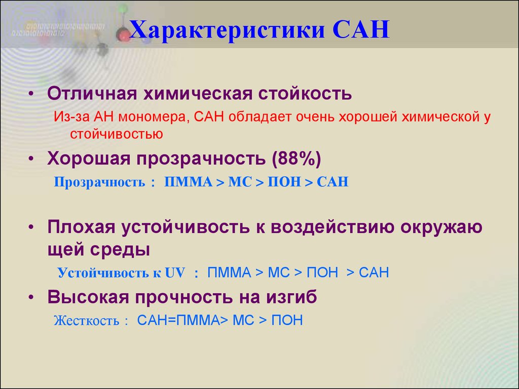 Характеристика сану