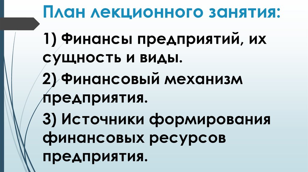 План лекционного занятия