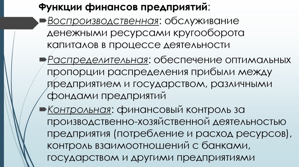 Оптимальное финансирование. Воспроизводственная функция финансов предприятия. Финансовое обеспечение воспроизводственного процесса. Воспроизводственная функция финансов организаций означает. Роль финансов в воспроизводственном процессе.