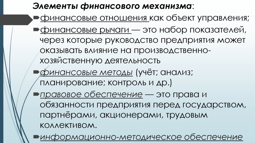 Финансовый элемент. Элементы финансовых отношений. Объект управления финансовые отношения. Основным элементом финансовых отношений являются:. Элементы финансовых правоотношений.