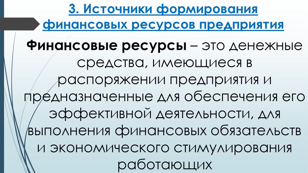 Источниками формирования государственных финансовых ресурсов. Источниками формирования государственных финансовых ресурсов