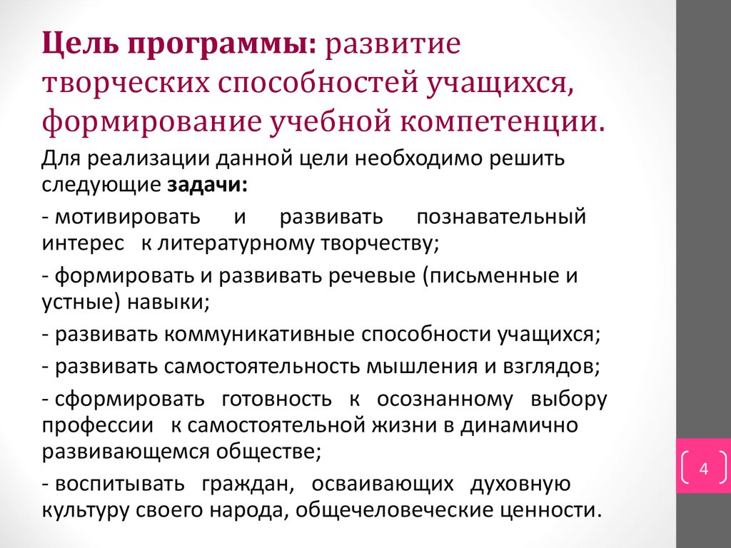 Цель формирование умения