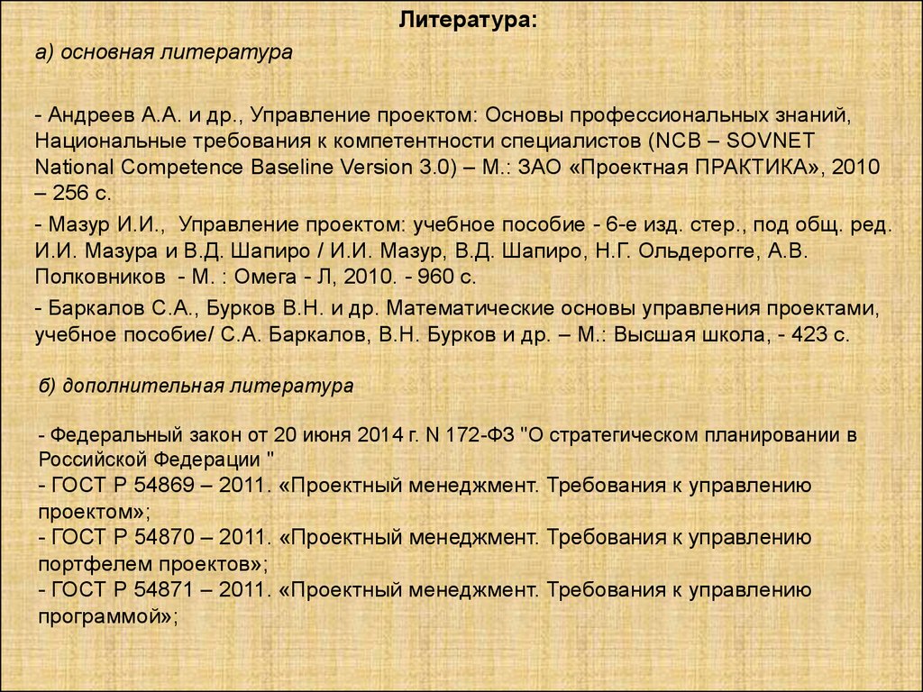 Гост р 54869 2011 проектный менеджмент требования к управлению проектом