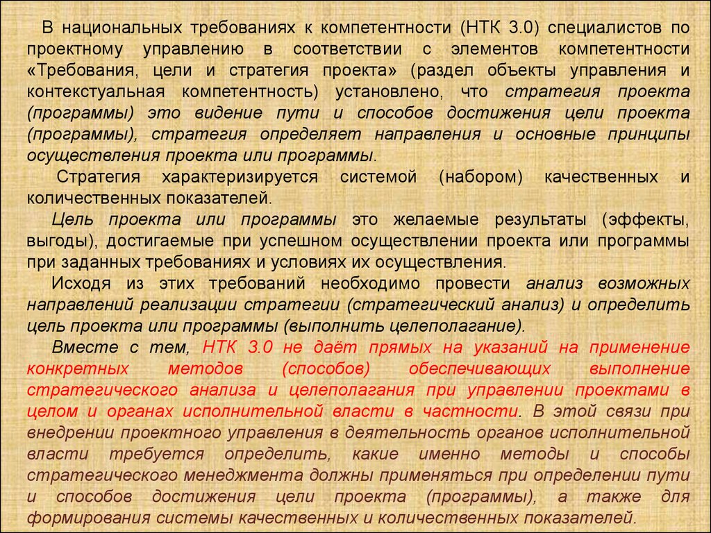 Национальные требования к компетентности специалистов по управлению проектами это стандарты