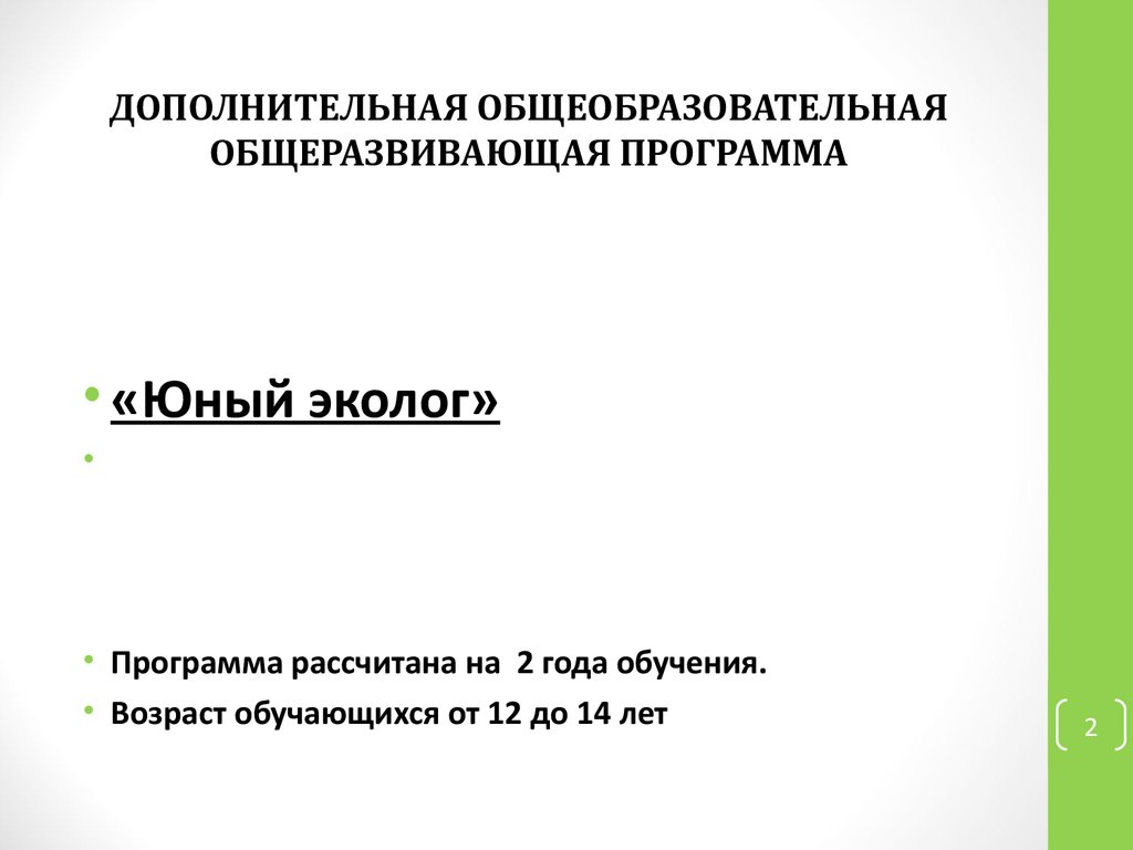 Информационная карта дополнительной общеобразовательной общеразвивающей программы