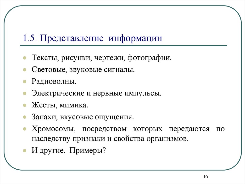 Представление 7. Представление информации рисунок текст.