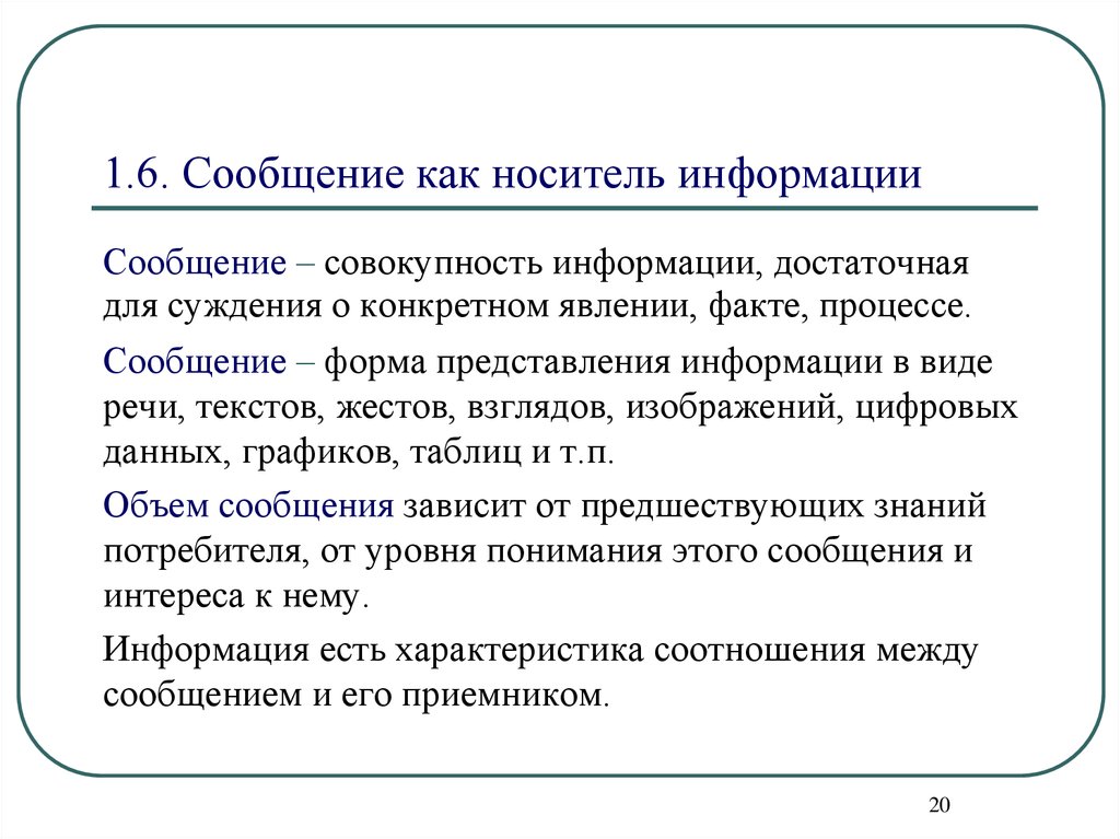 Информация была также представлена. Сообщение как. Что такое сообщение и как его делать. Как выглядит сообщение. Форма доклада об интересе программирования 3 класс.