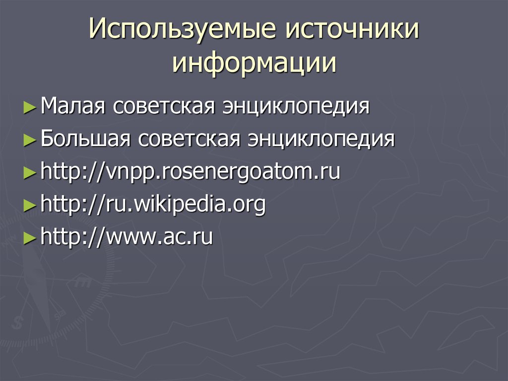 Малая информация