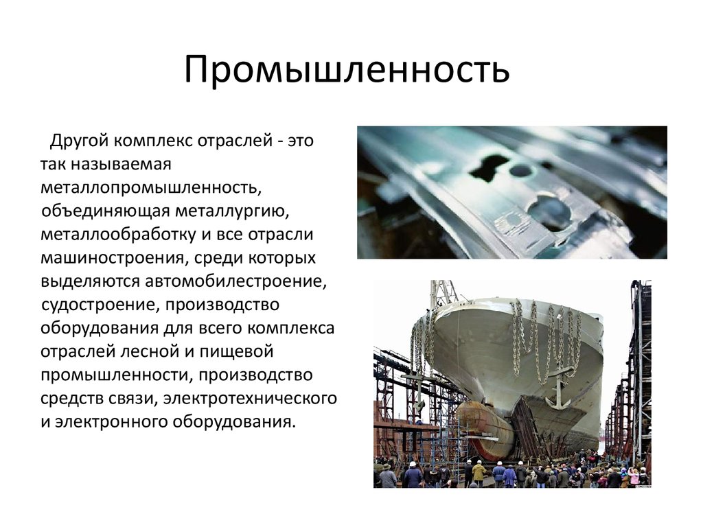 Комплексы промышленности. Отрасли специализации промышленности Норвегии. Промышленность Норвегии таблица. Промышленность Норвегии презентация. Отрасли промышленности Норвегии кратко.