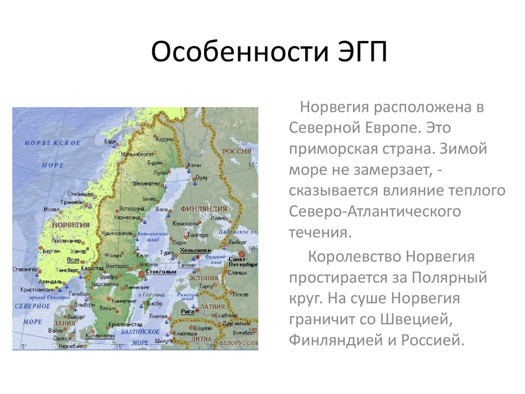 План сообщения о норвегии