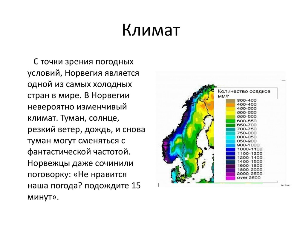 Климатические условия в разных частях великобритании. Карта природных зон Норвегии. Климат Норвегии карта. Климатическая карта Норвегии. Климат Норвегии презентация.