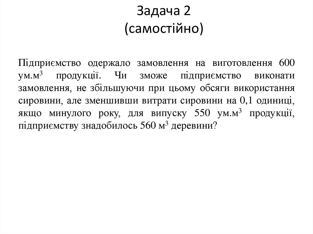 Задача 2 (самостійно)