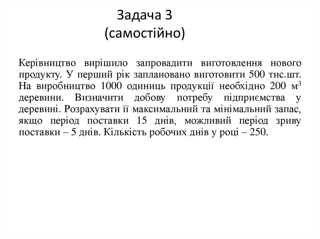 Задача 3 (самостійно)