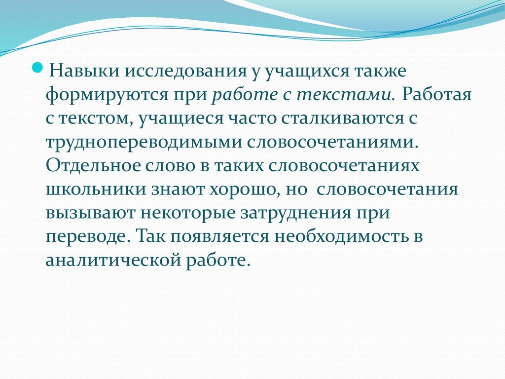 Учимся также. Навыки работы с текстом. Навыки исследования. Трудности при работе с текстом ученика. Опрос о навыках.