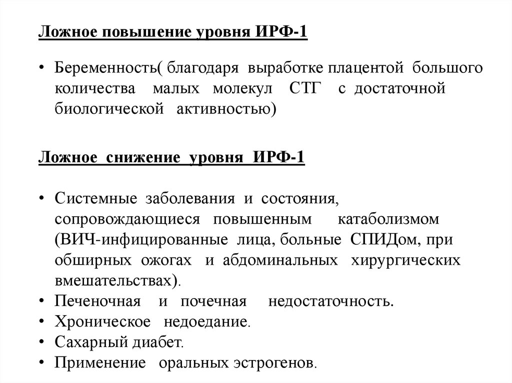 Диагностика акромегалии презентация