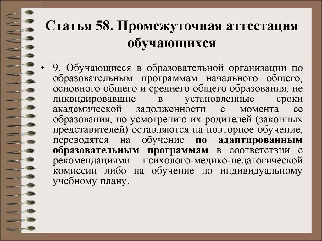 Промежуточная аттестация обучающихся в форме семейного образования